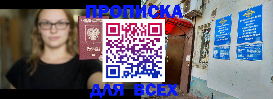 прописка от собственника в Петровске